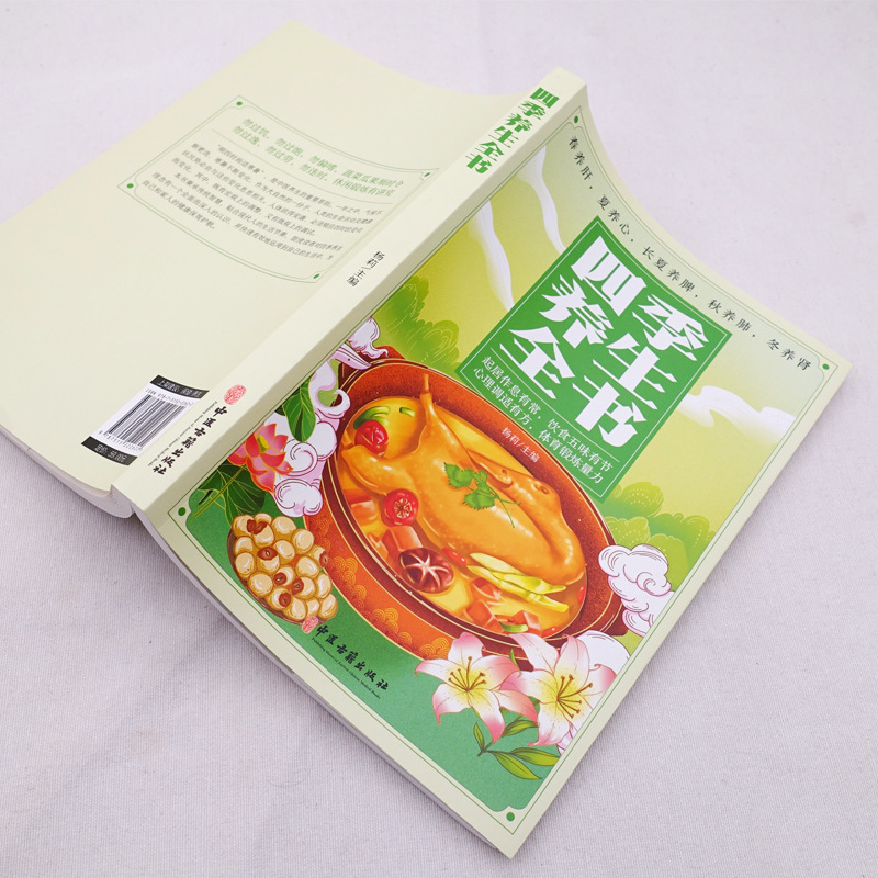 Four Seasons TCM Health Guide: - Wellness Health Nutrition review and price