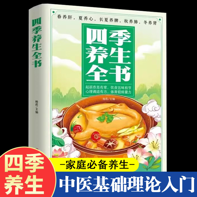 Four Seasons TCM Health Guide: - Wellness Health Nutrition review and price