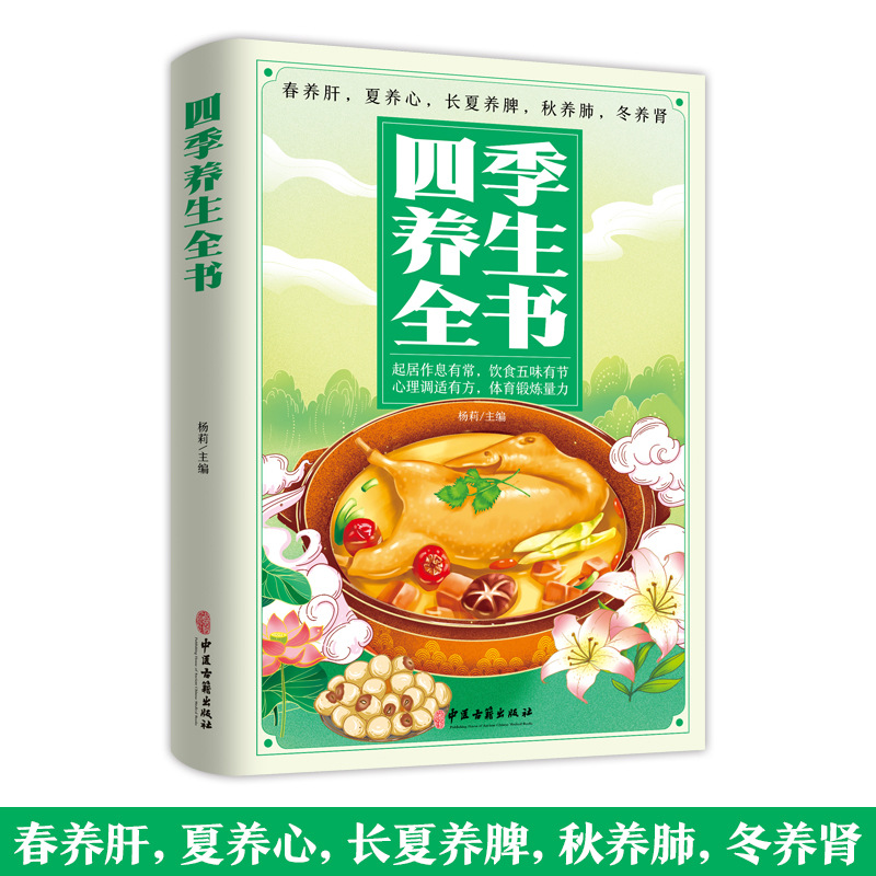 Four Seasons TCM Health Guide: - Wellness Health Nutrition review and price