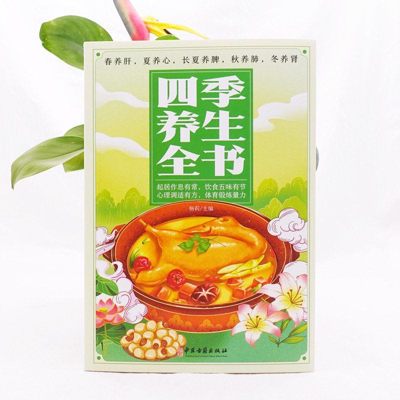 Four Seasons TCM Health Guide: - Wellness Health Nutrition review and price