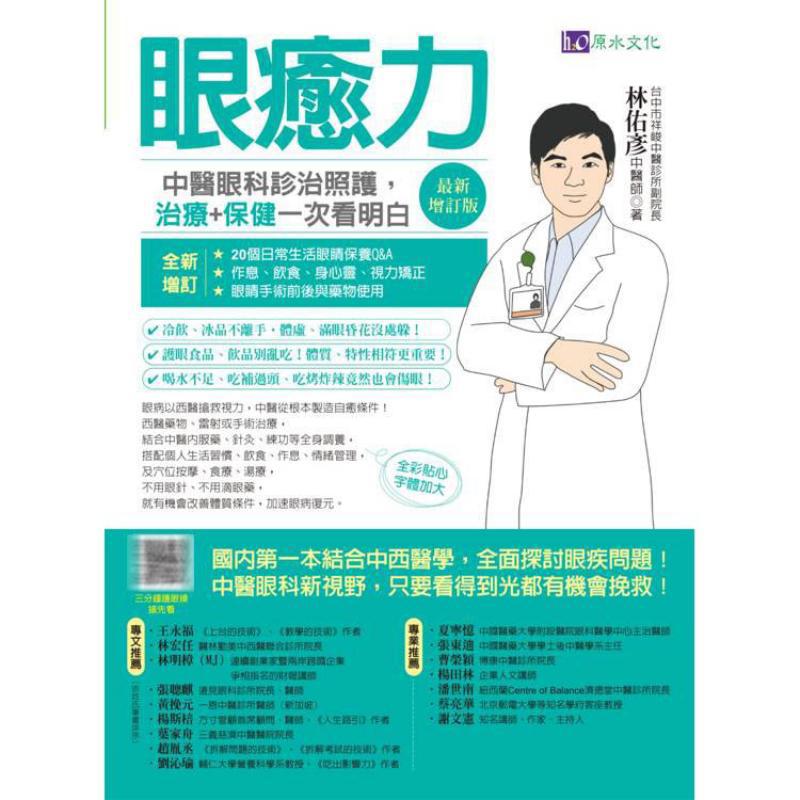 Eye Healing Power Diagnosis Tr - Health & Wellness Fair 2025 review and price