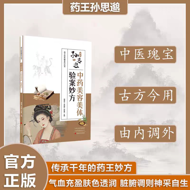 Sun Simiao's TCM Beauty & Well - Wellness Health Nutrition review and price
